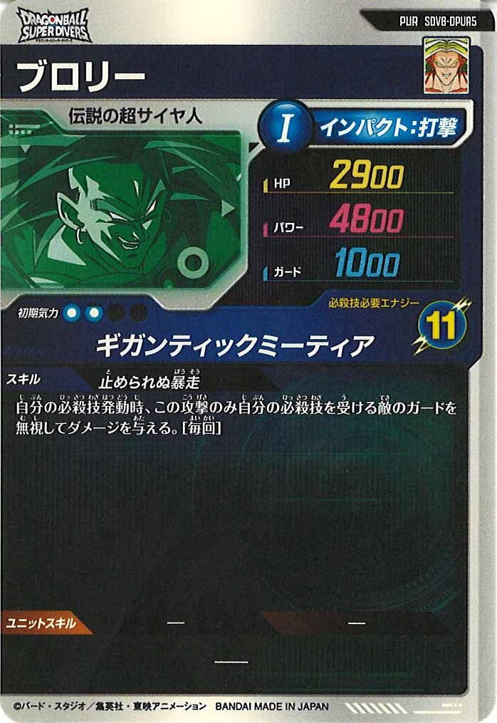 SDV]8弾 - ドラゴンボールスーパーダイバーズ/DBSDV トレカ通販