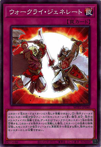 [WPP2]ウォークライ・ジェネレート(ノーマル)WPP2-JP040