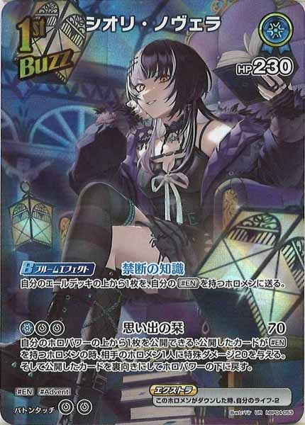 [hBP04]シオリ・ノヴェラ【UR】hBP04-053