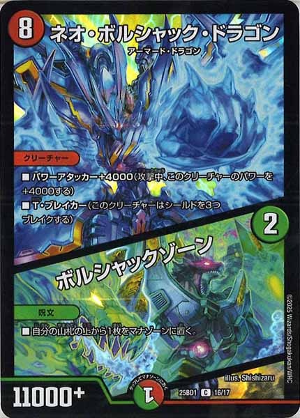 [DM25-BD1]ネオ・ボルシャック・ドラゴン／ボルシャックゾーン（ホイル仕様）【C】16/17