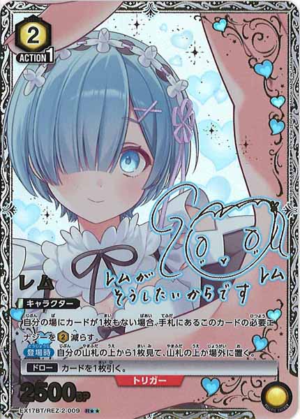 [EX17-BT]レム(パラレル★★)【R】EX17BT/REZ-2-009