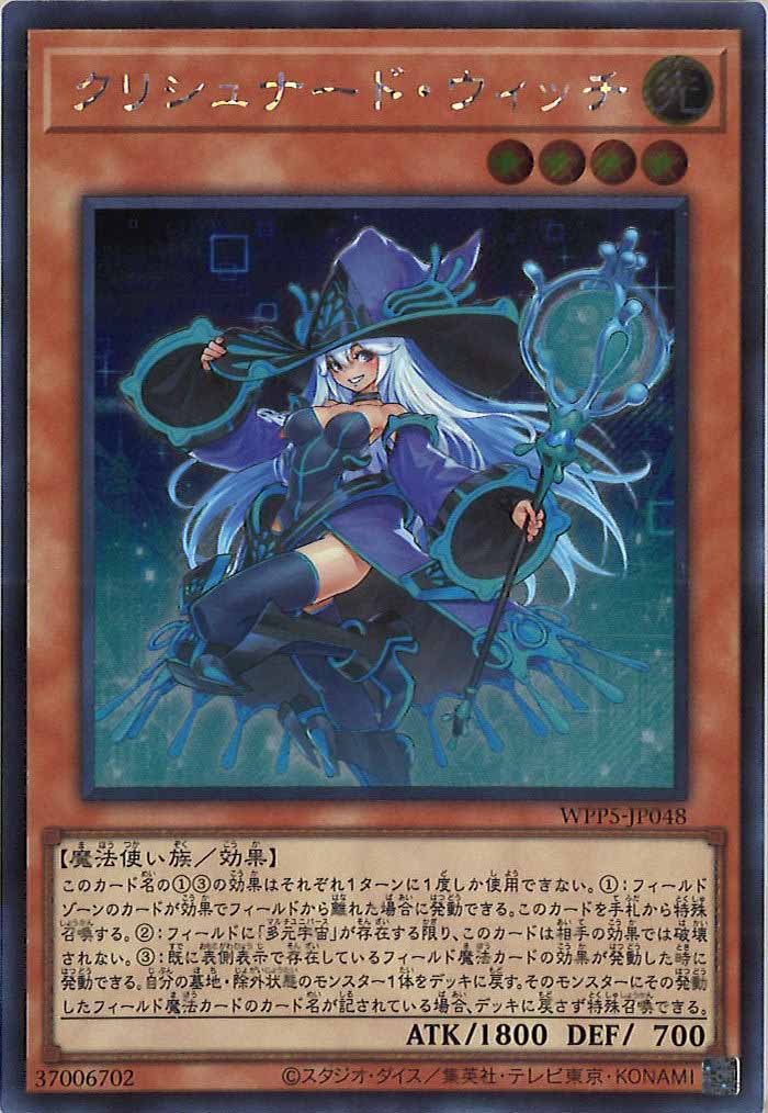 [WPP5]クリシュナード・ウィッチ(シークレットレア)WPP5-JP048