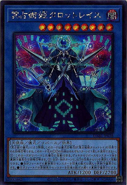 [DABL]冥占術姫タロットレイス(シークレットレア)DABL-JP038