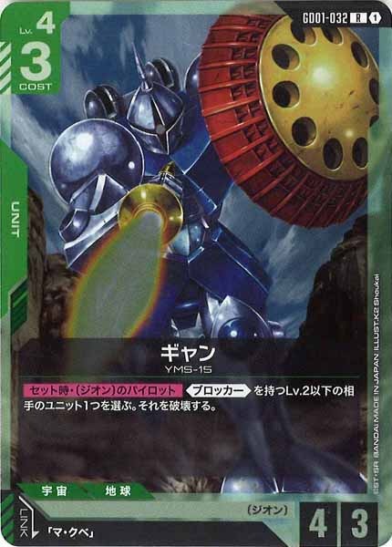 [GD01]ギャン【R】GD01-032