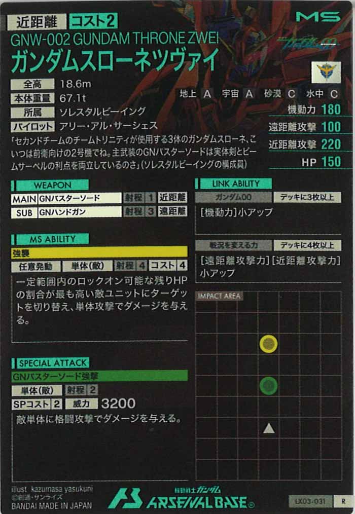 [LX03]ガンダムスローネツヴァイ【R】LX03-031