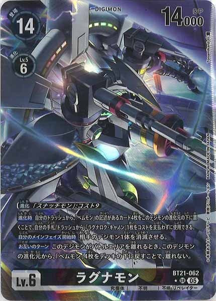 [BT-21]ラグナモン（★パラレル）【SR】BT21-062(illust:Tonamikanji)