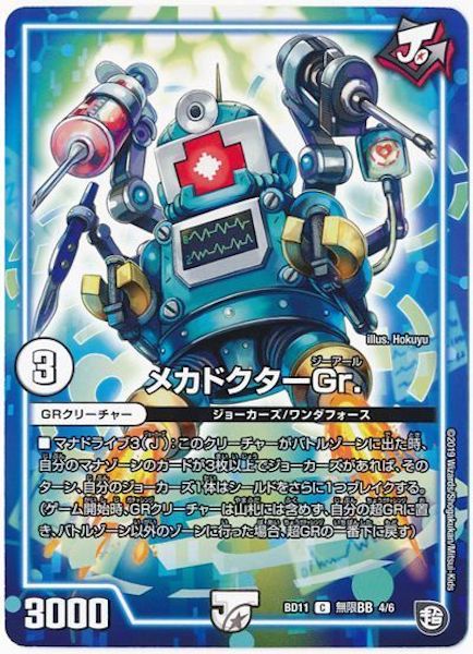 [DMBD-11]メカドクターGr.【C】4/6