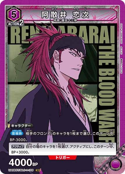 UA_UA08ST]スタートデッキ BLEACH 千年血戦篇 - ユニオンアリーナ