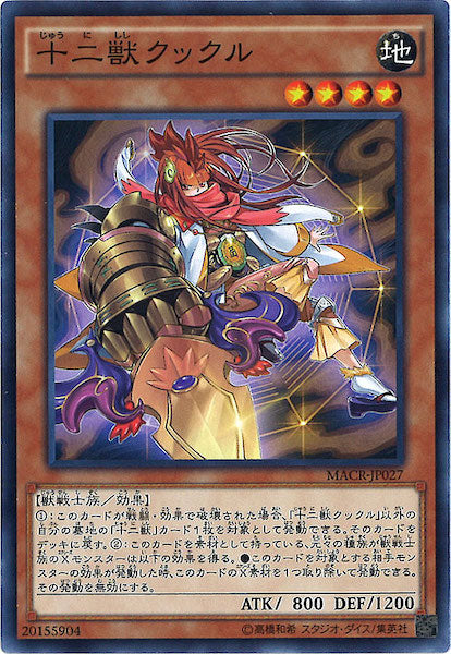 [MACR]十二獣クックル(ノーマル)MACR-JP027