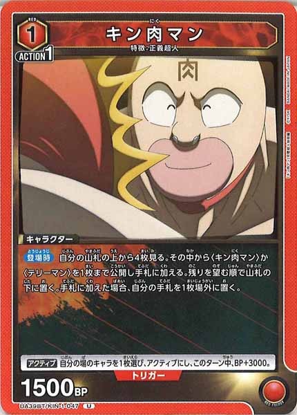 [UA39-BT]キン肉マン【U】UA39BT/KIN-1-047