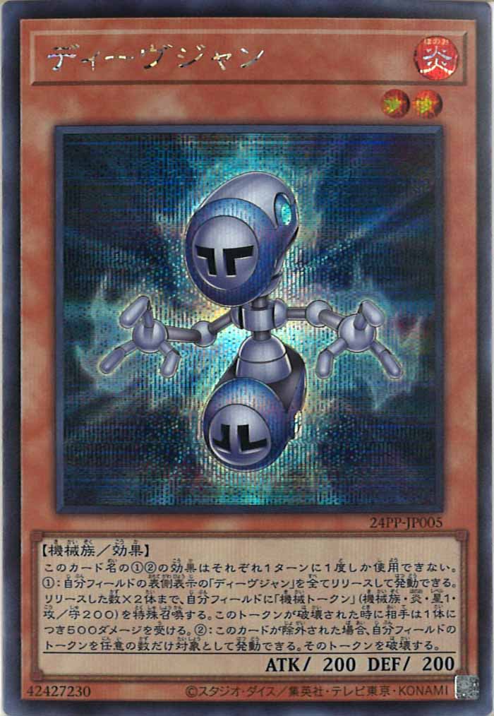 [24PP]ディーヴジャン(シークレットレア)24PP-JP005