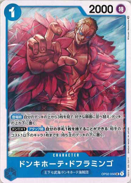[OP_OP-02]ドンキホーテ・ドフラミンゴ【U】OP02-056