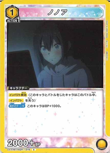 [UA33-BT]ノノア【C】UA33BT/NGR-1-018