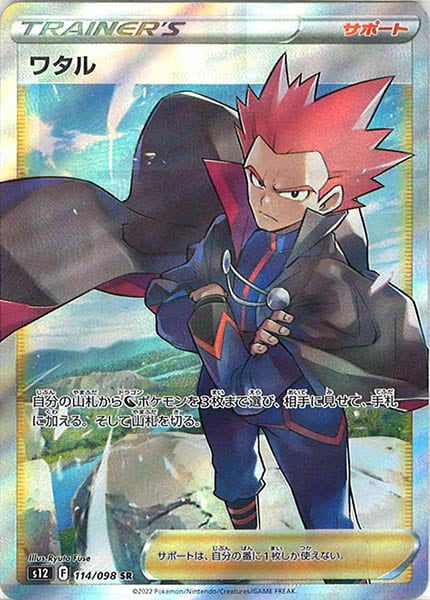 [s12]ワタル【SR】114/098