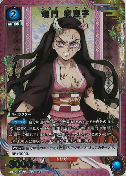 [EX05-BT]竈門 禰豆子(パラレル★)【R】EX05BT/KMY-3-020