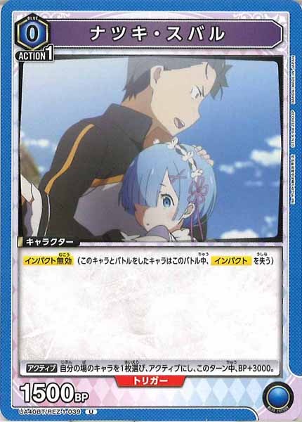 [UA40-BT]ナツキ・スバル【U】UA40BT/REZ-1-039