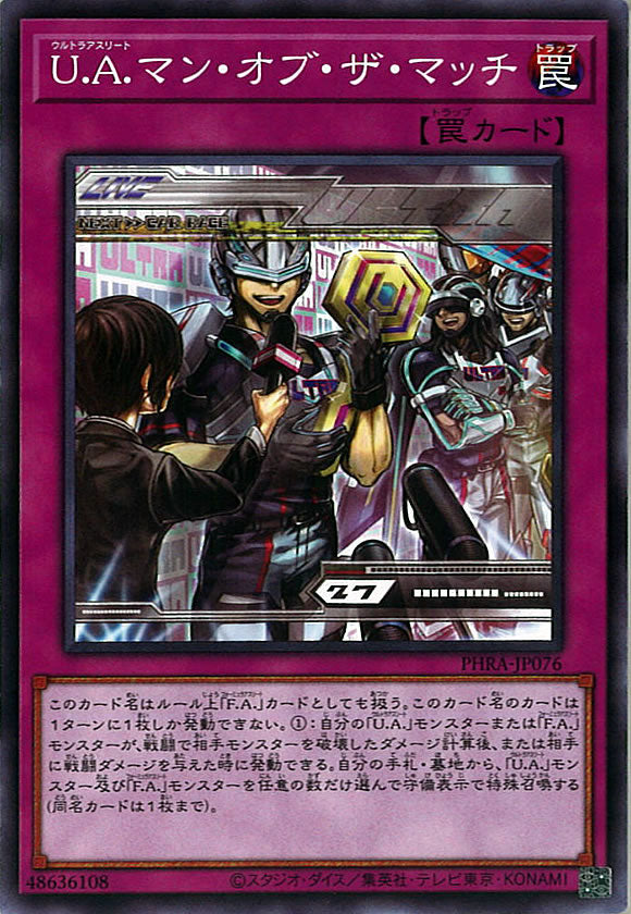 [PHRA]U.A.マン・オブ・ザ・マッチ(ノーマル)PHRA-JP076