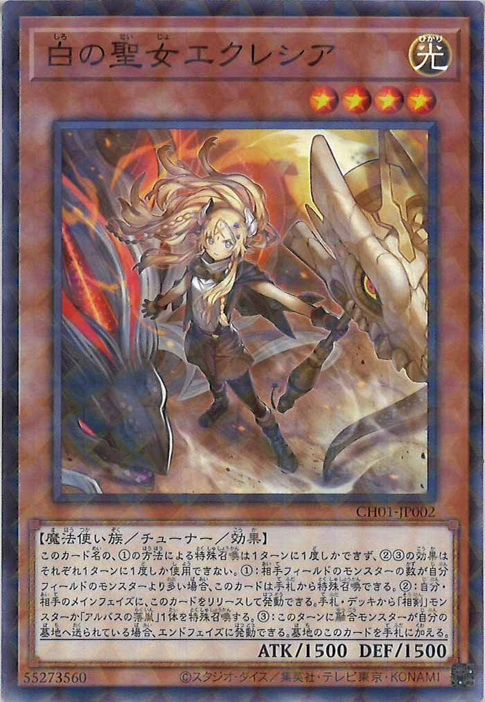 [CH01]白の聖女エクレシア(ノーマルパラレル)CH01-JP002