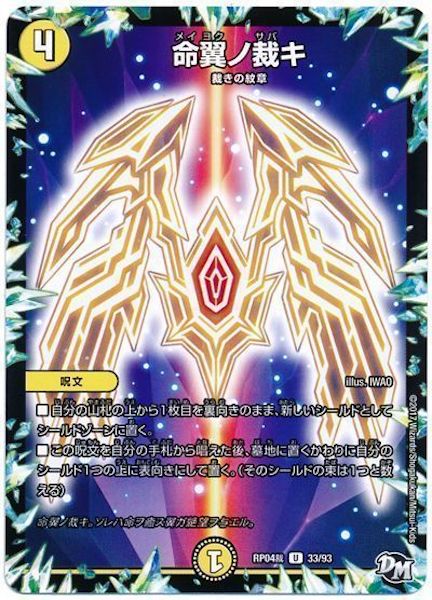 [DMRP-04S]命翼ノ裁キ【UC】33/93