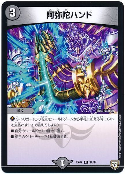 [DMEX-02]阿弥陀ハンド【R】32/84