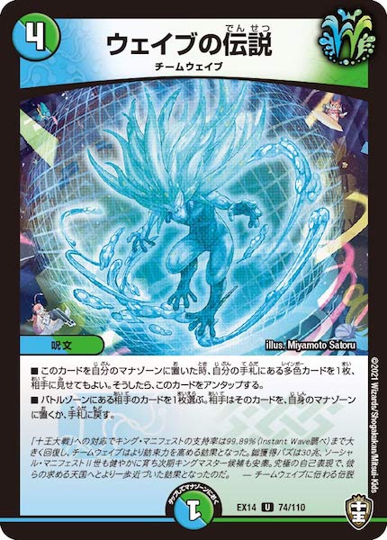 [DMEX-14]ウェイブの伝説【UC】74/110