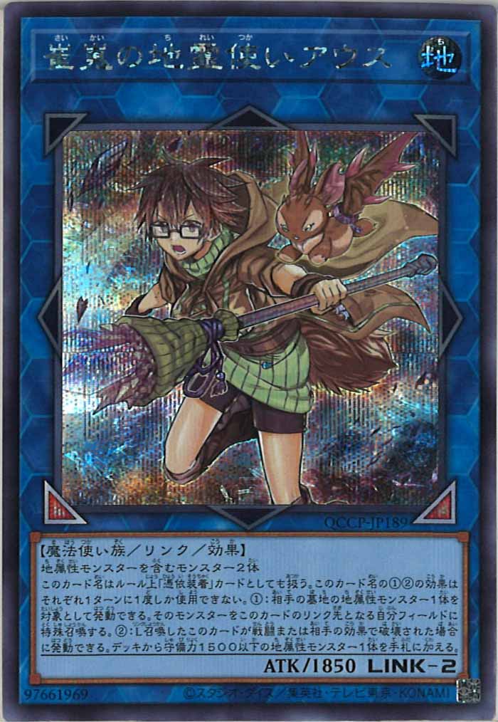 [QCCP]崔嵬の地霊使いアウス(シークレットレア)QCCP-JP189