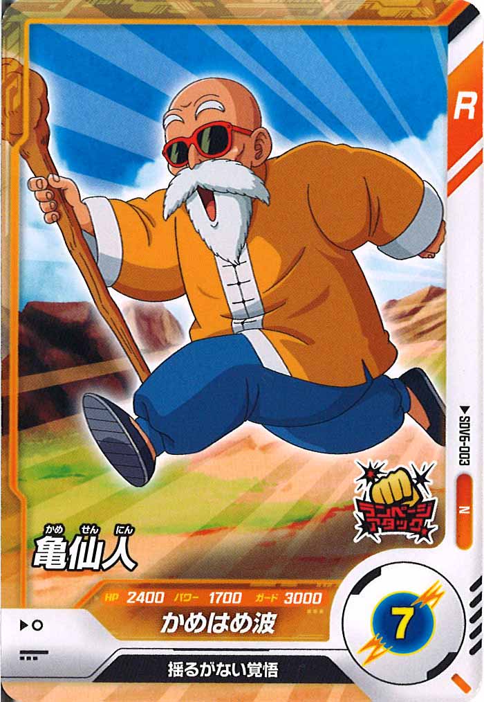 [DB_SDV6]亀仙人【N】SDV6-003