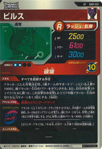 [DB_PR]ビルス【CP】SDVP-033
