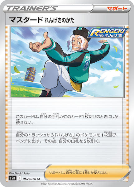 [s5R]マスタード れんげきのかた【U】067/070