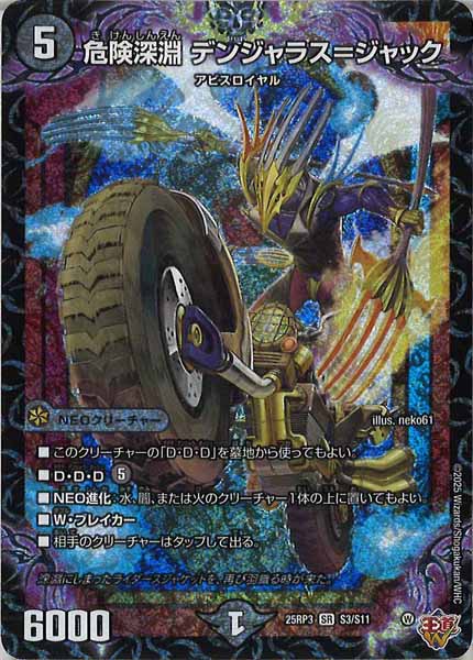 [DM25-RP3]危険深淵 デンジャラス＝ジャック【SR】S3/S11