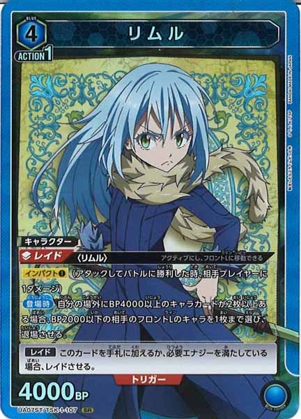 [UA07-ST]リムル（SR仕様）【SR】UA07ST/TSK-1-107