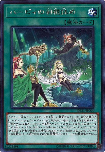 [DP21]ハーピィの羽根休め(レア)DP21-JP004