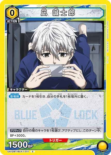 [UA12-BT]凪 誠士郎【C】UA12BT/BLK-1-011