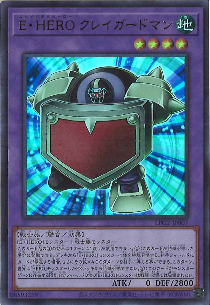 [LPG2]E・HERO クレイガードマン【ウルトラレア】LPG2-JP007