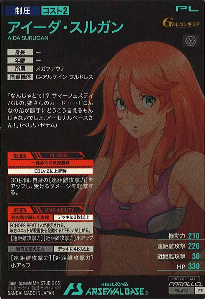 [PR]アイーダ・スルガン(PARALLEL)【PR】PR-496