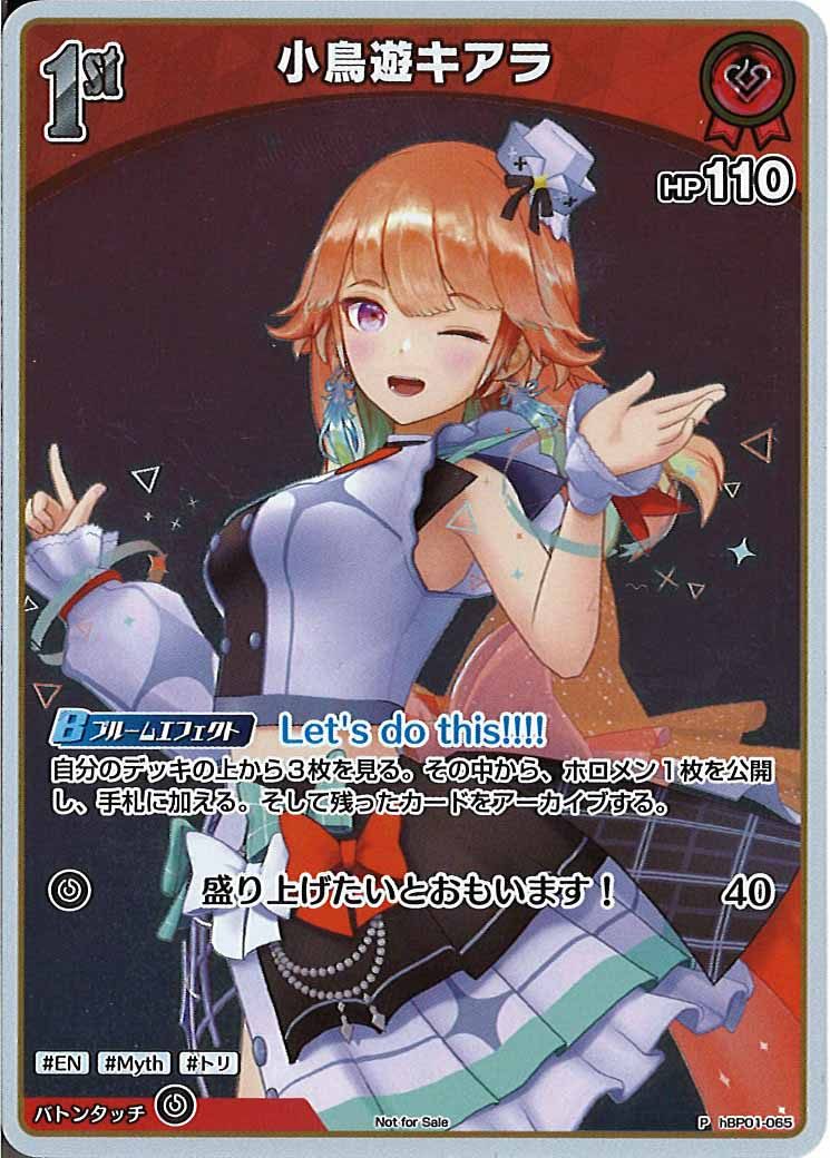 [PR]小鳥遊キアラ(ホイル仕様)【P】hBP01-065