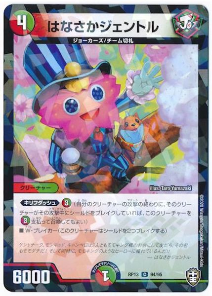 [DMRP-13]はなさかジェントル(ラミ加工)【C】94/95