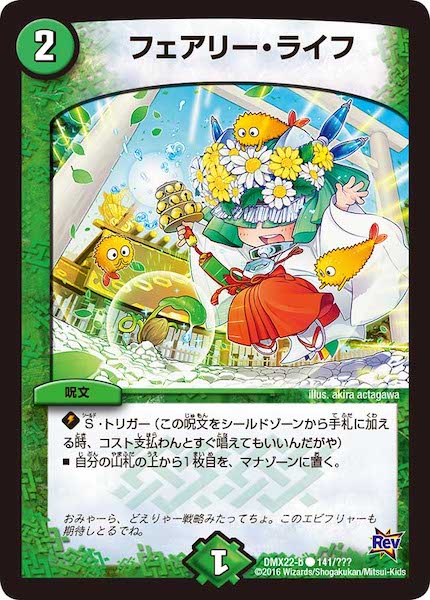 [DMX-22]フェアリー・ライフ【C】141/???