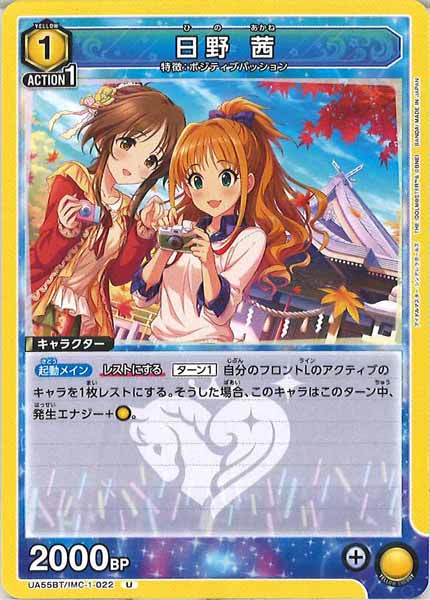 [UA55-BT]日野 茜【U】UA55BT/IMC-1-022