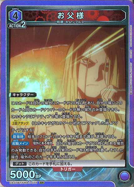 [UA37-BT]お父様【SR】UA37BT/FMA-1-079