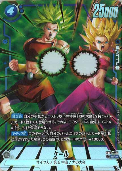 [FB08]ケール(パラレル★)【SR】FB08-032