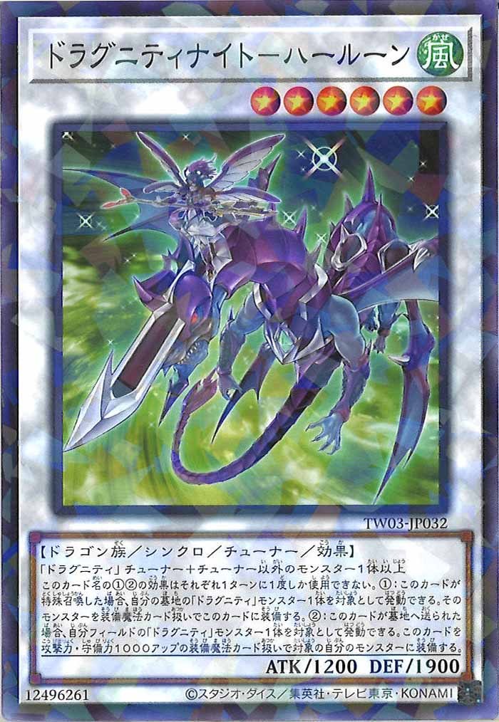 [TW03]ドラグニティナイト－ハールーン【ノーマルパラレル】TW03-JP032