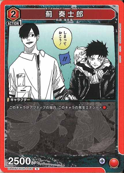 [UA46-BT]薊 奏士郎【U】UA46BT/KGR-1-061