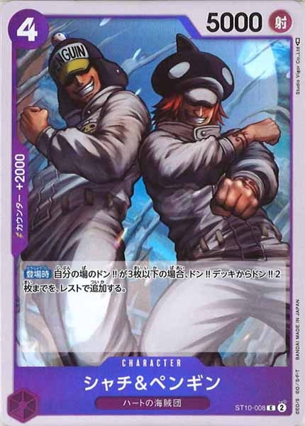 [OP_ST-10]シャチ＆ペンギン(ホイル仕様)【C】ST10-008