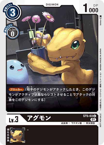 [PR]アグモン【U】ST5-03(illust:Itohiro)