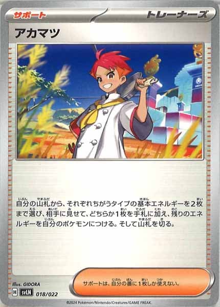 [SVLN]アカマツ【No Mark】018/022