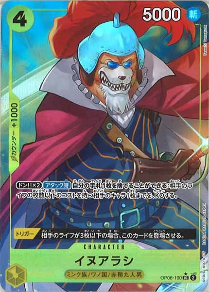 [OP_PRB-01]イヌアラシ【UC】OP06-100（★illust.Yasushi Yamaguchi）