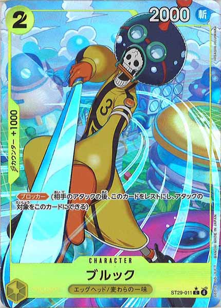 ST29]スタートデッキ EGGHEAD - ワンピース /OnepieceCardGame トレカ