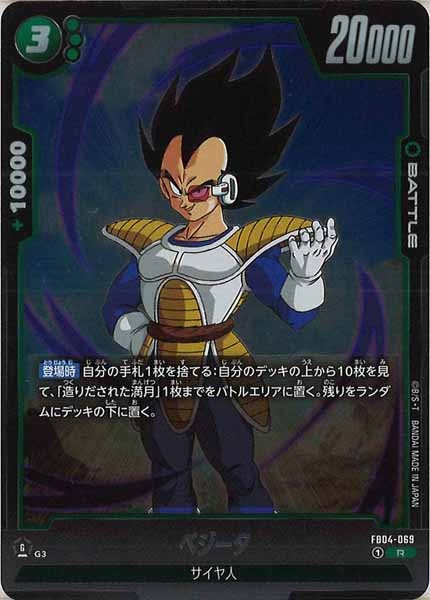 [FB04]ベジータ【R】FB04-069