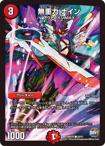 [DMX-25]無重力 ナイン【C】50/51